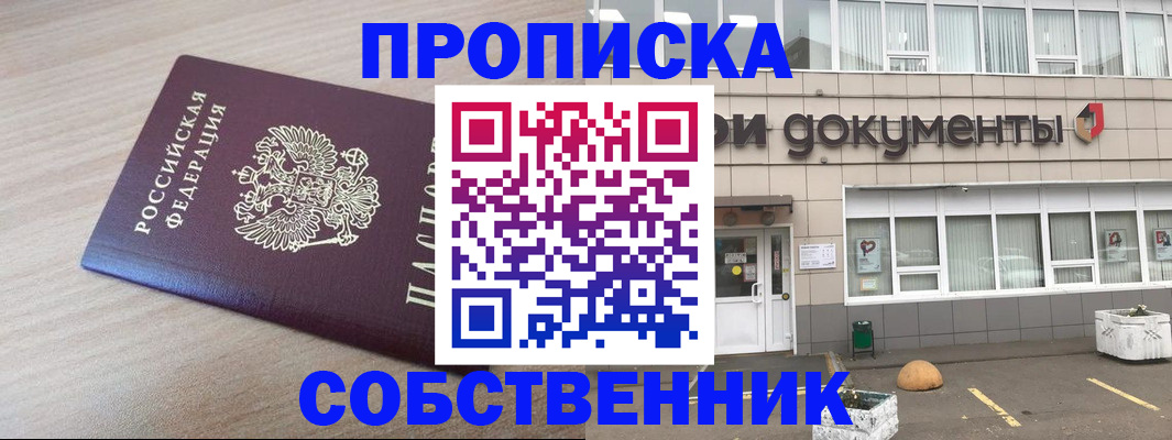 временная прописка в Касимове