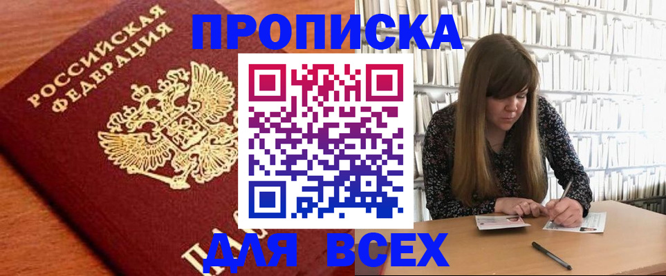 прописка законно в Касимове