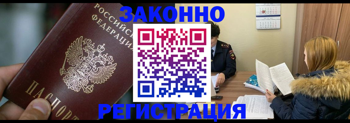 прописка в Касимове